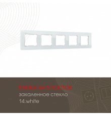 Рамка пятиместная Arte Milano 503.14-5.white