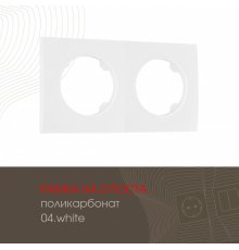 Рамка двухместная Arte Milano 502.04-2.white