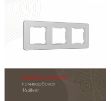 Рамка трехместная Arte Milano 502.16-3.silver