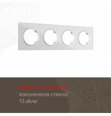 Рамка четырехместная Arte Milano 502.13-4.silver