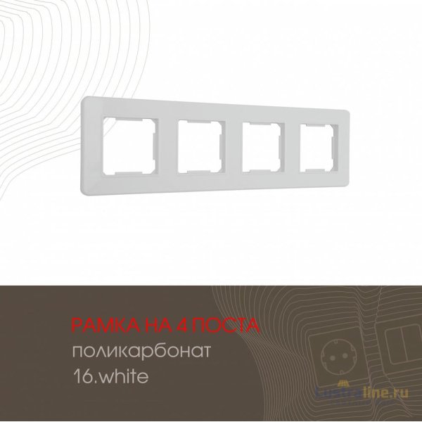 Рамка четырехместная Arte Milano 502.16-4.white