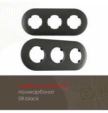 Рамка трехместная Arte Milano 502.08-3.black