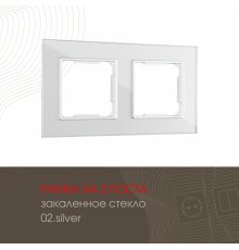 Рамка двухместная Arte Milano 503.02-2.silver