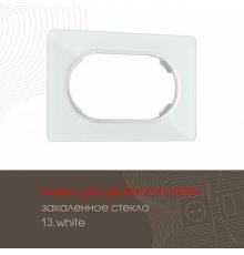 Рамка для двойной розетки Arte Milano 502.13-double.white