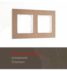 Рамка двухместная Arte Milano 503.12-2.brown