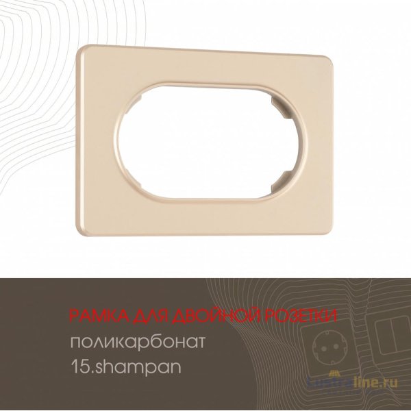Рамка для двойной розетки Arte Milano 502.15-double.shampan