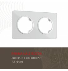 Рамка двухместная Arte Milano 502.13-2.silver