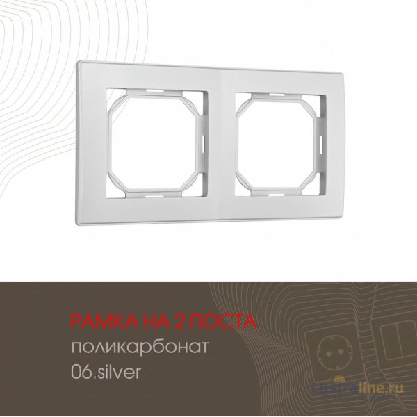 Рамка двухместная Arte Milano 503.06-2.silver