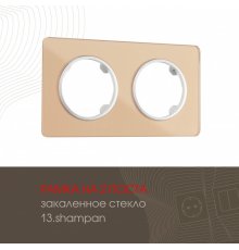 Рамка двухместная Arte Milano 502.13-2.shampan