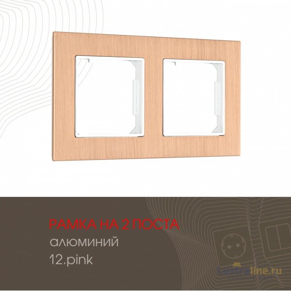 Рамка двухместная Arte Milano 503.12-2.pink