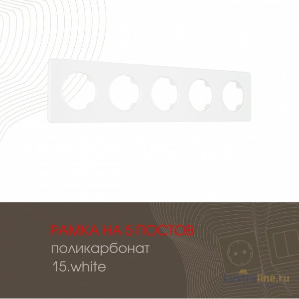 Рамка пятиместная Arte Milano 502.15-5.white