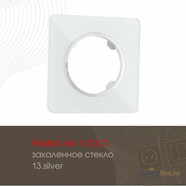 Рамка одноместная Arte Milano 502.13-1.silver