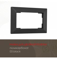 Рамка для двойной розетки Arte Milano 503.03-double.black
