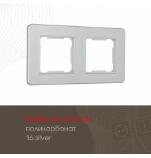 Рамка двухместная Arte Milano 502.16-2.silver