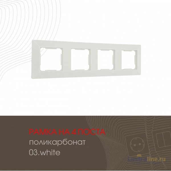 Рамка четырехместная Arte Milano 503.03-4.white