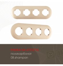 Рамка четырехместная Arte Milano 502.08-4.shampan
