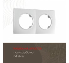 Рамка двухместная Arte Milano 502.04-2.silver