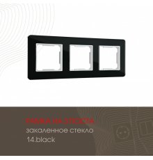 Рамка трехместная Arte Milano 503.14-3.black