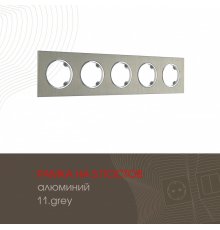 Рамка пятиместная Arte Milano 502.11-5.grey