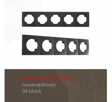 Рамка пятиместная Arte Milano 502.04-5.black