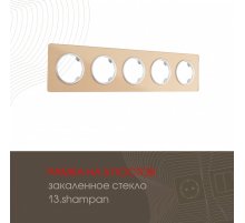 Рамка пятиместная Arte Milano 502.13-5.shampan