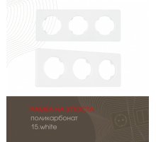 Рамка трехместная Arte Milano 502.15-3.white