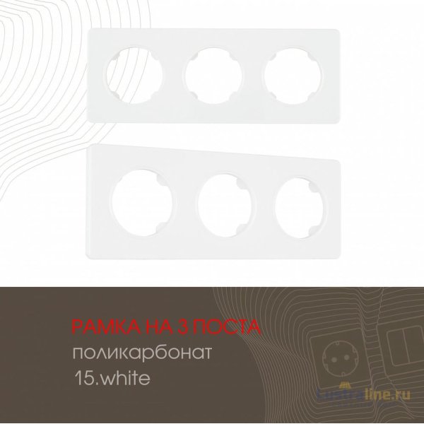 Рамка трехместная Arte Milano 502.15-3.white