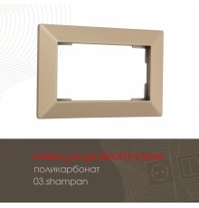 Рамка для двойной розетки Arte Milano 503.03-double.shampan