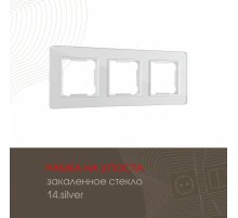 Рамка трехместная Arte Milano 503.14-3.silver