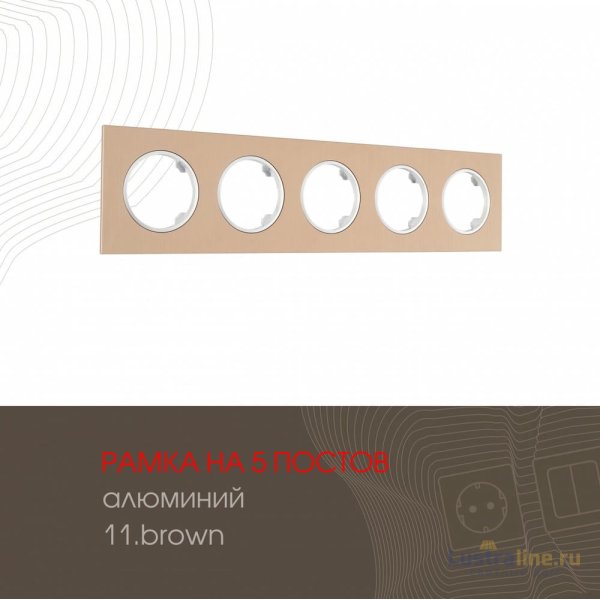 Рамка пятиместная Arte Milano 502.11-5.brown