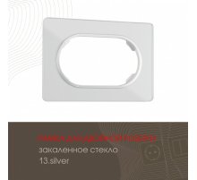 Рамка для двойной розетки Arte Milano 502.13-double.silver