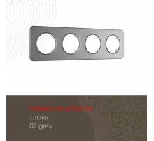 Рамка четырехместная Arte Milano 502.07-4.grey