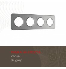 Рамка четырехместная Arte Milano 502.07-4.grey
