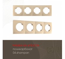 Рамка четырехместная Arte Milano 502.04-4.shampan