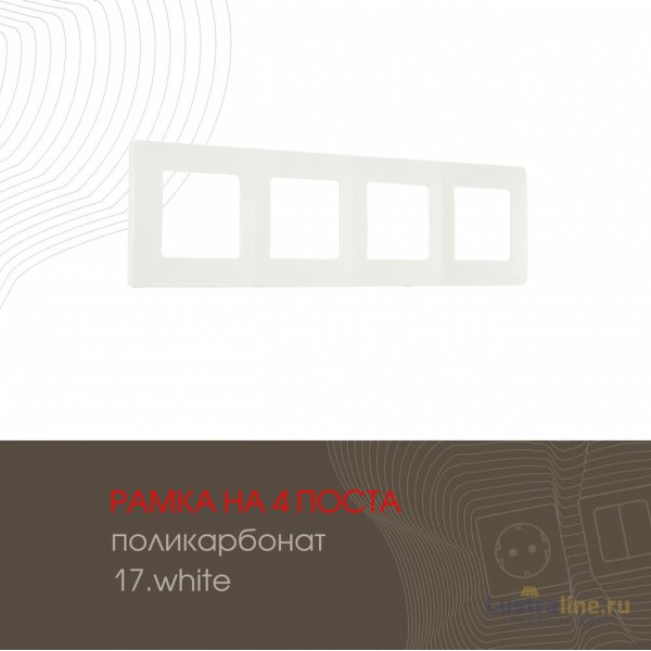 Рамка четырехместная Arte Milano 517.17-4.white
