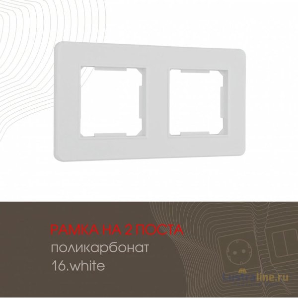 Рамка двухместная Arte Milano 502.16-2.white
