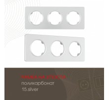 Рамка трехместная Arte Milano 502.15-3.silver