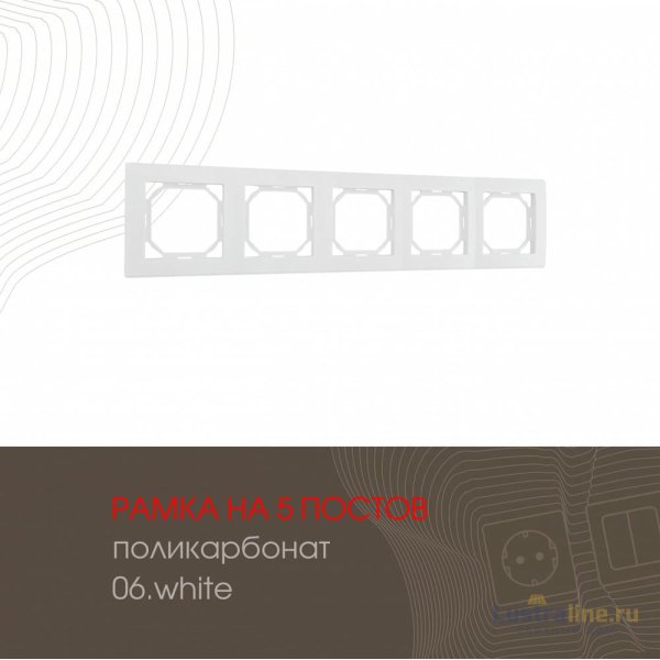 Рамка пятиместная Arte Milano 503.06-5.white