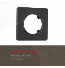 Рамка одноместная Arte Milano 502.15-1.black