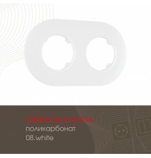 Рамка двухместная Arte Milano 502.08-2.white