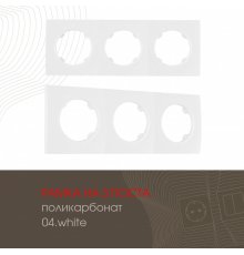 Рамка трехместная Arte Milano 502.04-3.white