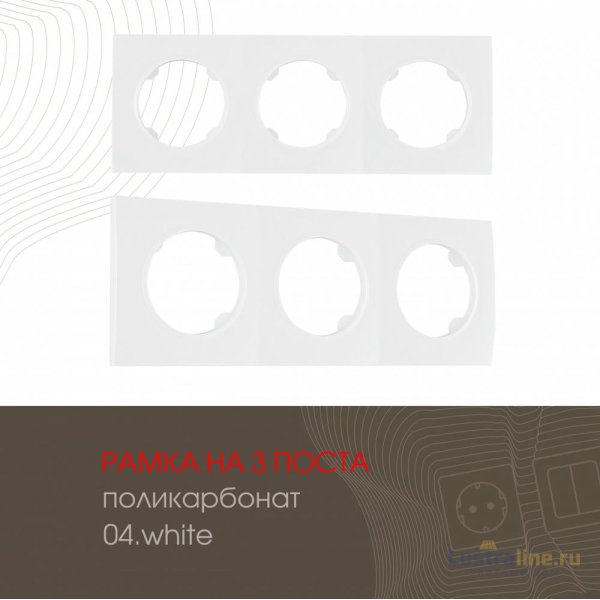 Рамка трехместная Arte Milano 502.04-3.white