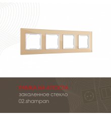 Рамка четырехместная Arte Milano 503.02-4.shampan