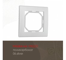 Рамка одноместная Arte Milano 503.06-1.silver