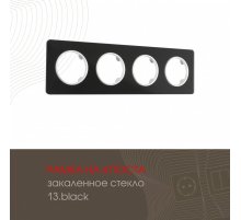Рамка четырехместная Arte Milano 502.13-4.black