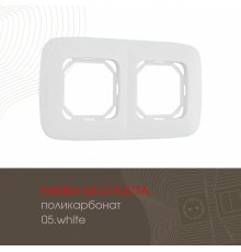Рамка двухместная Arte Milano 505.05-2.white