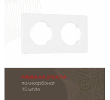 Рамка двухместная Arte Milano 502.15-2.white