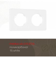 Рамка двухместная Arte Milano 502.15-2.white