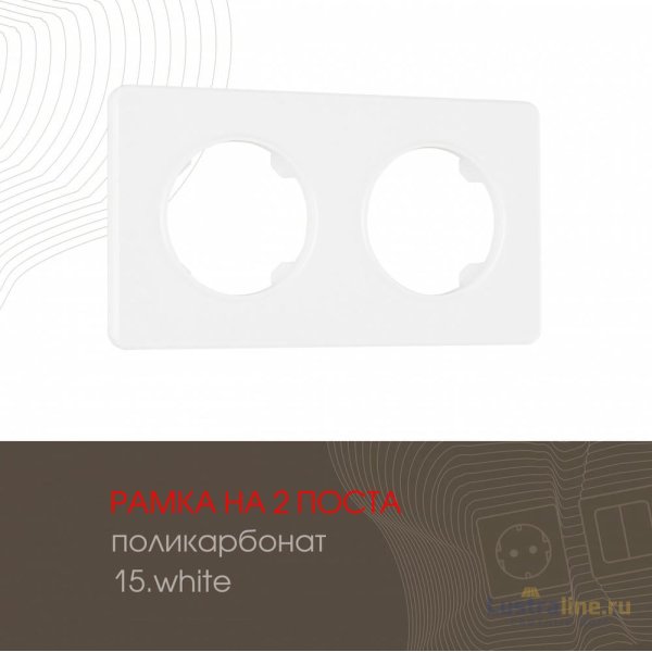 Рамка двухместная Arte Milano 502.15-2.white