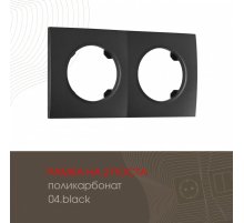 Рамка двухместная Arte Milano 502.04-2.black